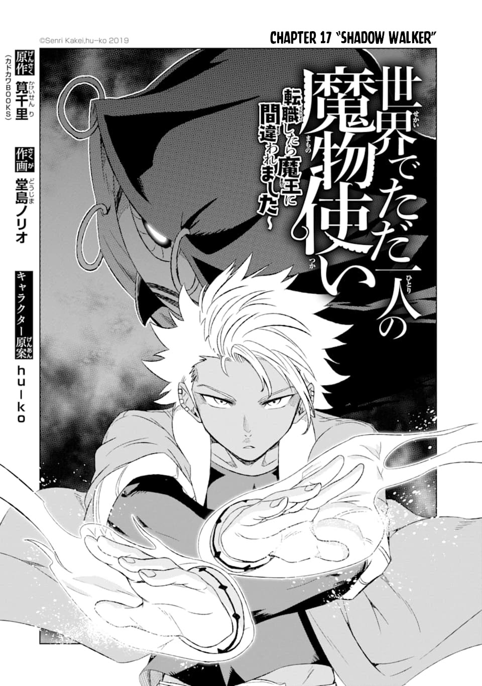 The Only Monster Tamer in the World: I Was Mistaken for the Demon King When I Changed My Job Chapter 17 page 3 - Chapter 17
