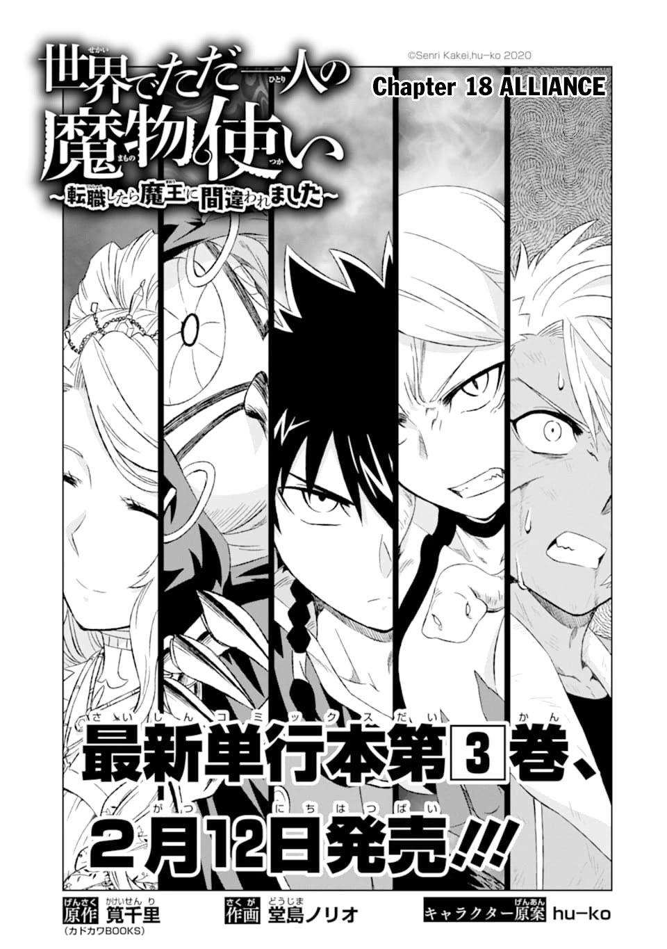 The Only Monster Tamer in the World: I Was Mistaken for the Demon King When I Changed My Job Chapter 18 page 2 - Chapter 18
