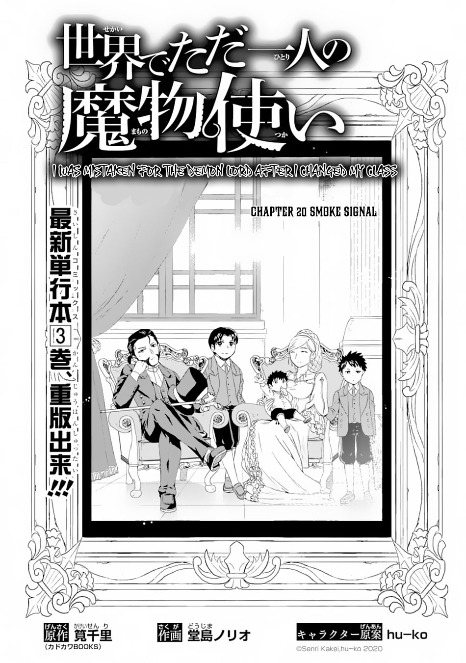 The Only Monster Tamer in the World: I Was Mistaken for the Demon King When I Changed My Job Chapter 20 page 4 - Chapter 20: Smoke Signal