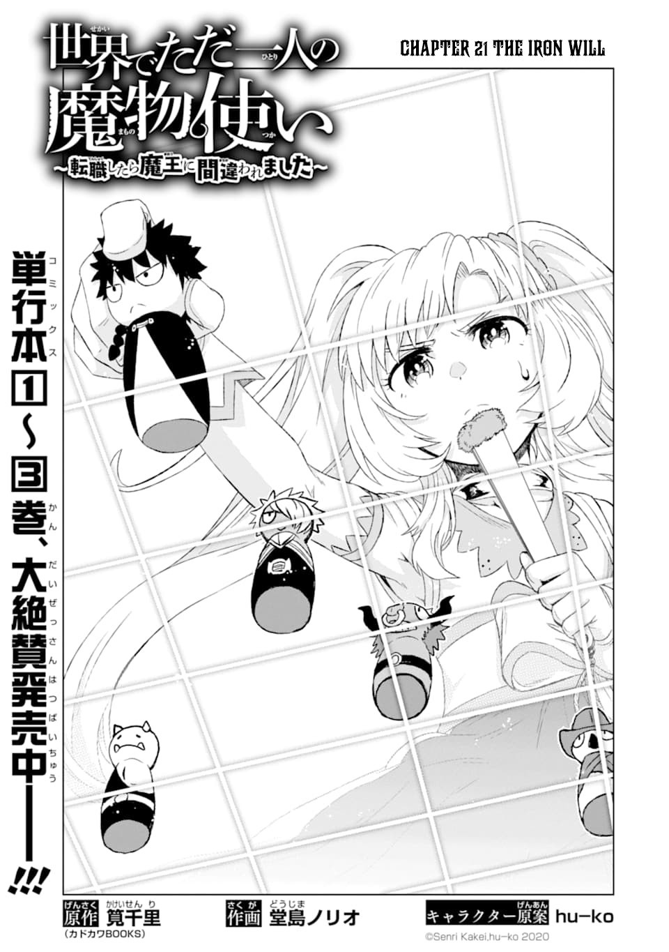 The Only Monster Tamer in the World: I Was Mistaken for the Demon King When I Changed My Job Chapter 21 page 4 - Chapter 21: The Iron Will