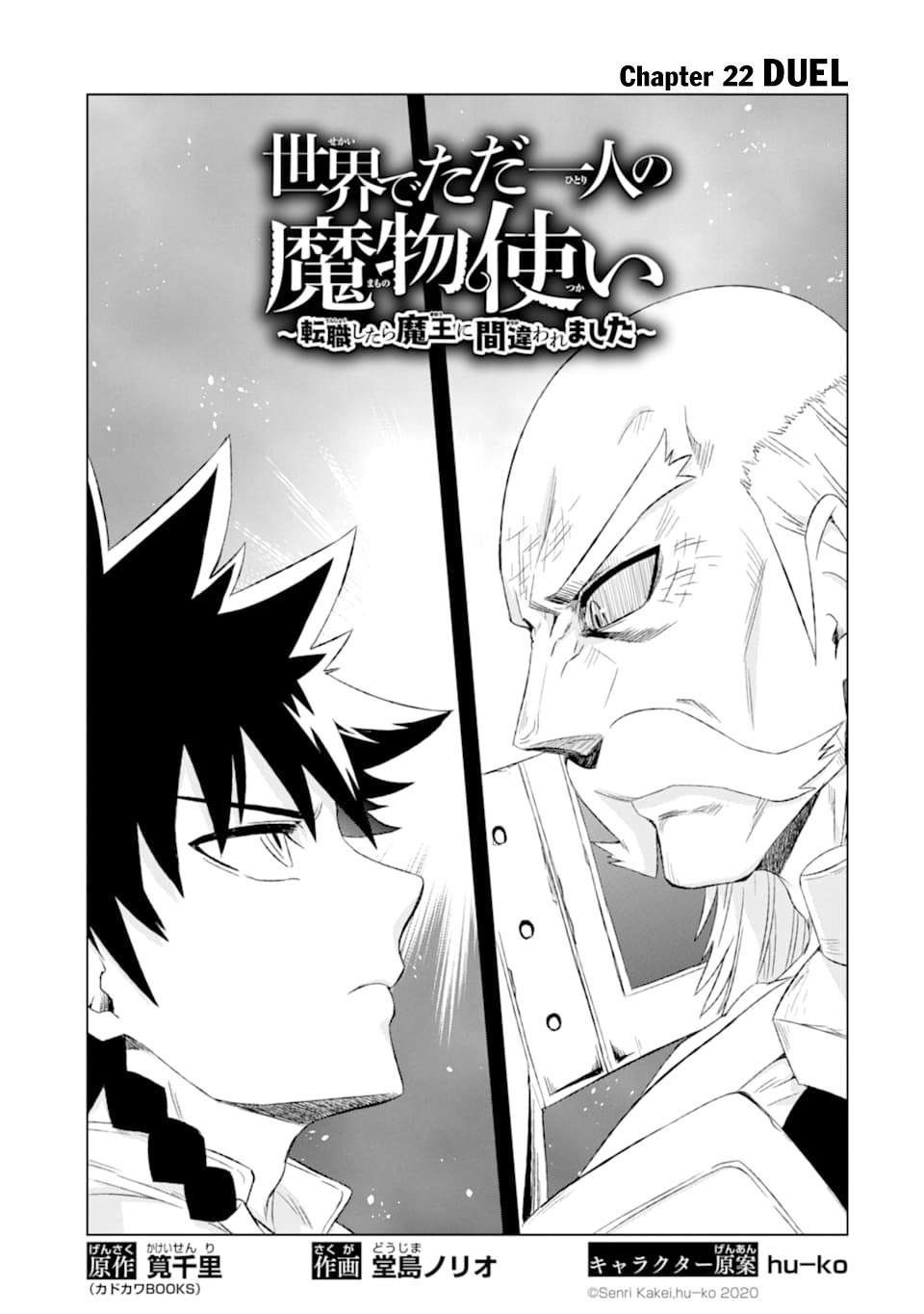 The Only Monster Tamer in the World: I Was Mistaken for the Demon King When I Changed My Job Chapter 22 page 4 - Chapter 22: Duel