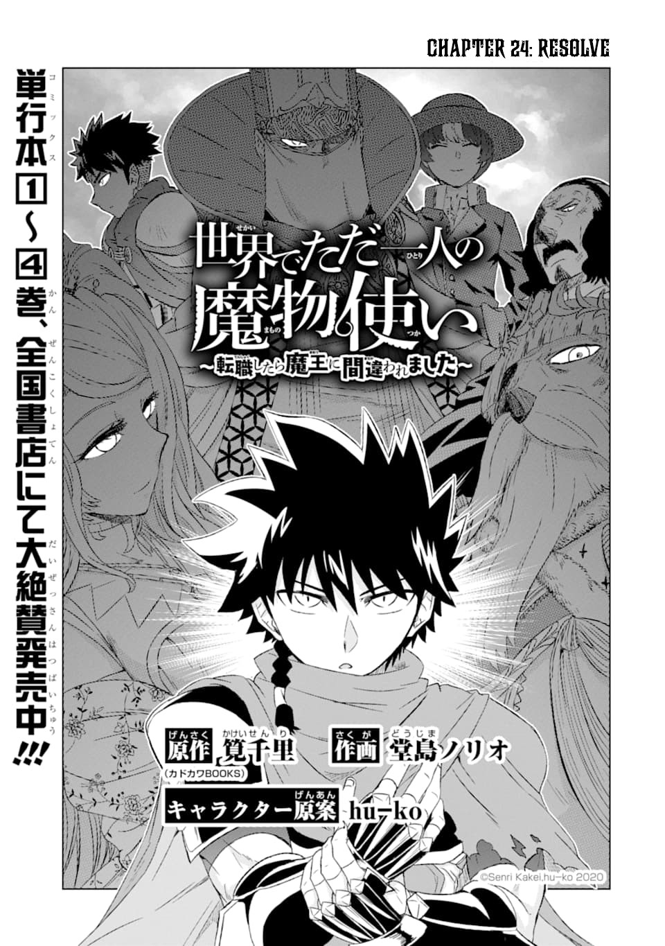 The Only Monster Tamer in the World: I Was Mistaken for the Demon King When I Changed My Job Chapter 24 page 4 - Chapter 24