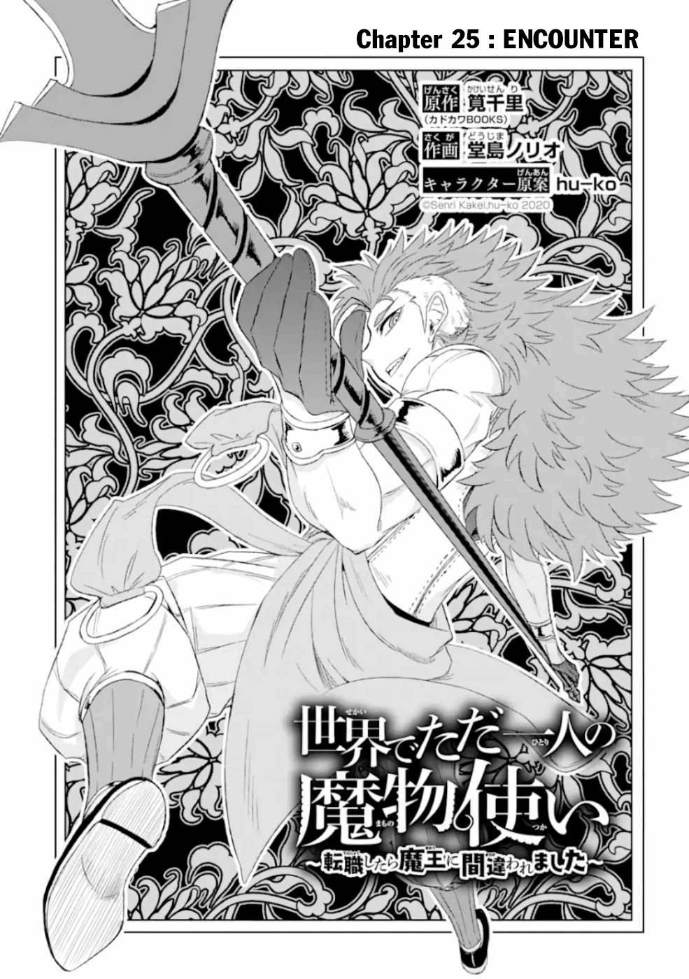 The Only Monster Tamer in the World: I Was Mistaken for the Demon King When I Changed My Job Chapter 25 page 4 - Chapter 25