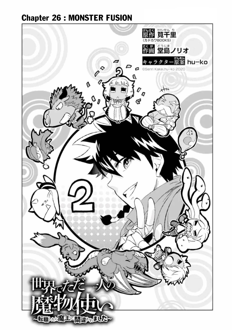 The Only Monster Tamer in the World: I Was Mistaken for the Demon King When I Changed My Job Chapter 26 page 4 - Chapter 26