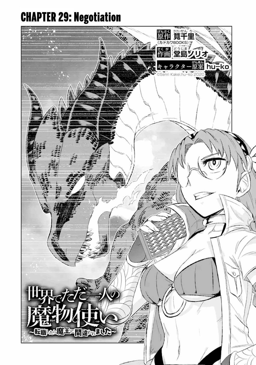 The Only Monster Tamer in the World: I Was Mistaken for the Demon King When I Changed My Job Chapter 29 page 2 - Chapter 29: Negotiation