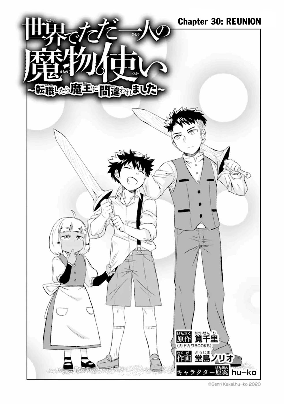 The Only Monster Tamer in the World: I Was Mistaken for the Demon King When I Changed My Job Chapter 30 page 2 - Chapter 30