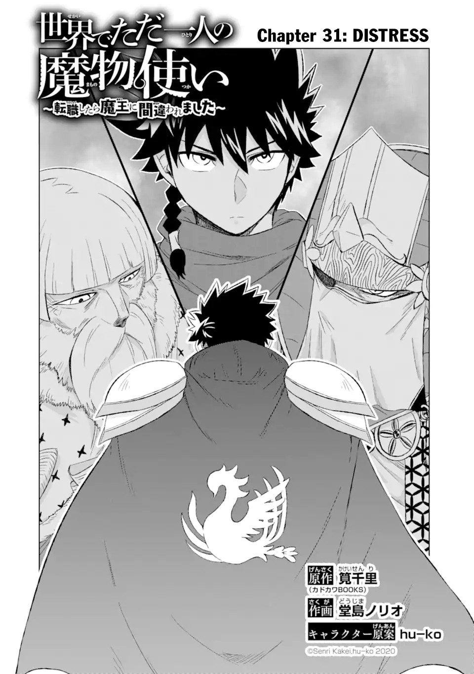 The Only Monster Tamer in the World: I Was Mistaken for the Demon King When I Changed My Job Chapter 31.1 page 3 - Chapter 31.1: Distress