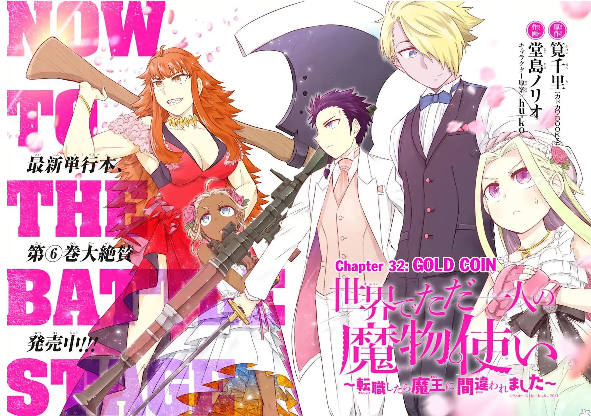 The Only Monster Tamer in the World: I Was Mistaken for the Demon King When I Changed My Job Chapter 32.1 page 3 - Chapter 32.1: Gold Coin