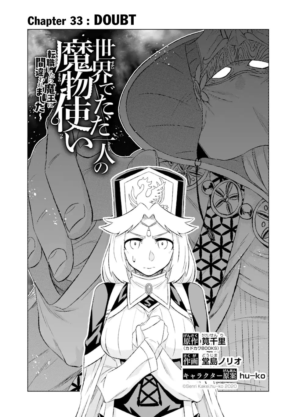 The Only Monster Tamer in the World: I Was Mistaken for the Demon King When I Changed My Job Chapter 33.1 page 4 - Chapter 33.1