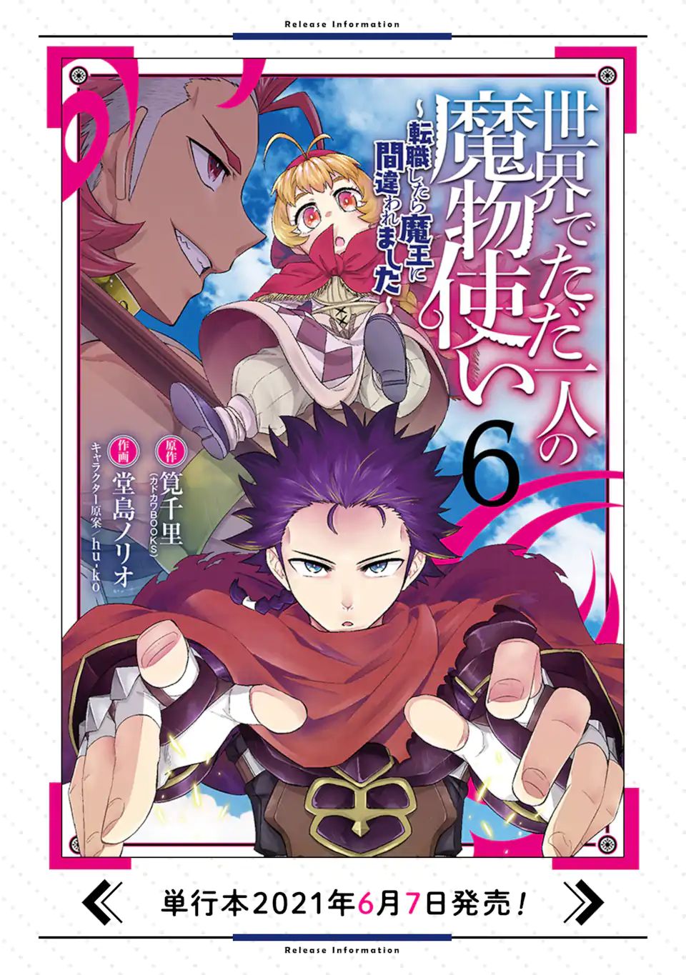 The Only Monster Tamer in the World: I Was Mistaken for the Demon King When I Changed My Job Chapter 33.3 page 15 - Chapter 33.3