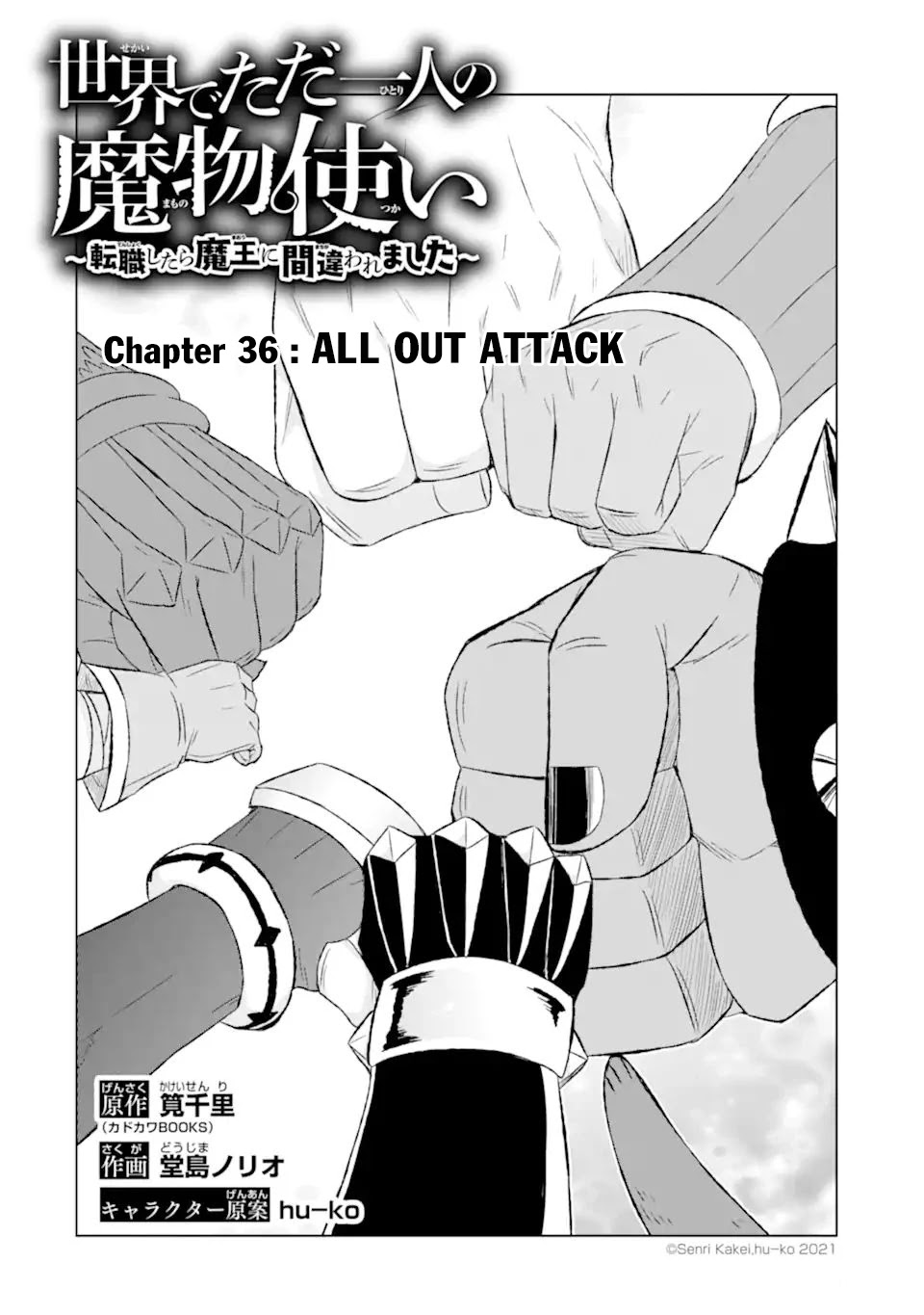 The Only Monster Tamer in the World: I Was Mistaken for the Demon King When I Changed My Job Chapter 36.1 page 3 - Chapter 36.1: All Out Attack