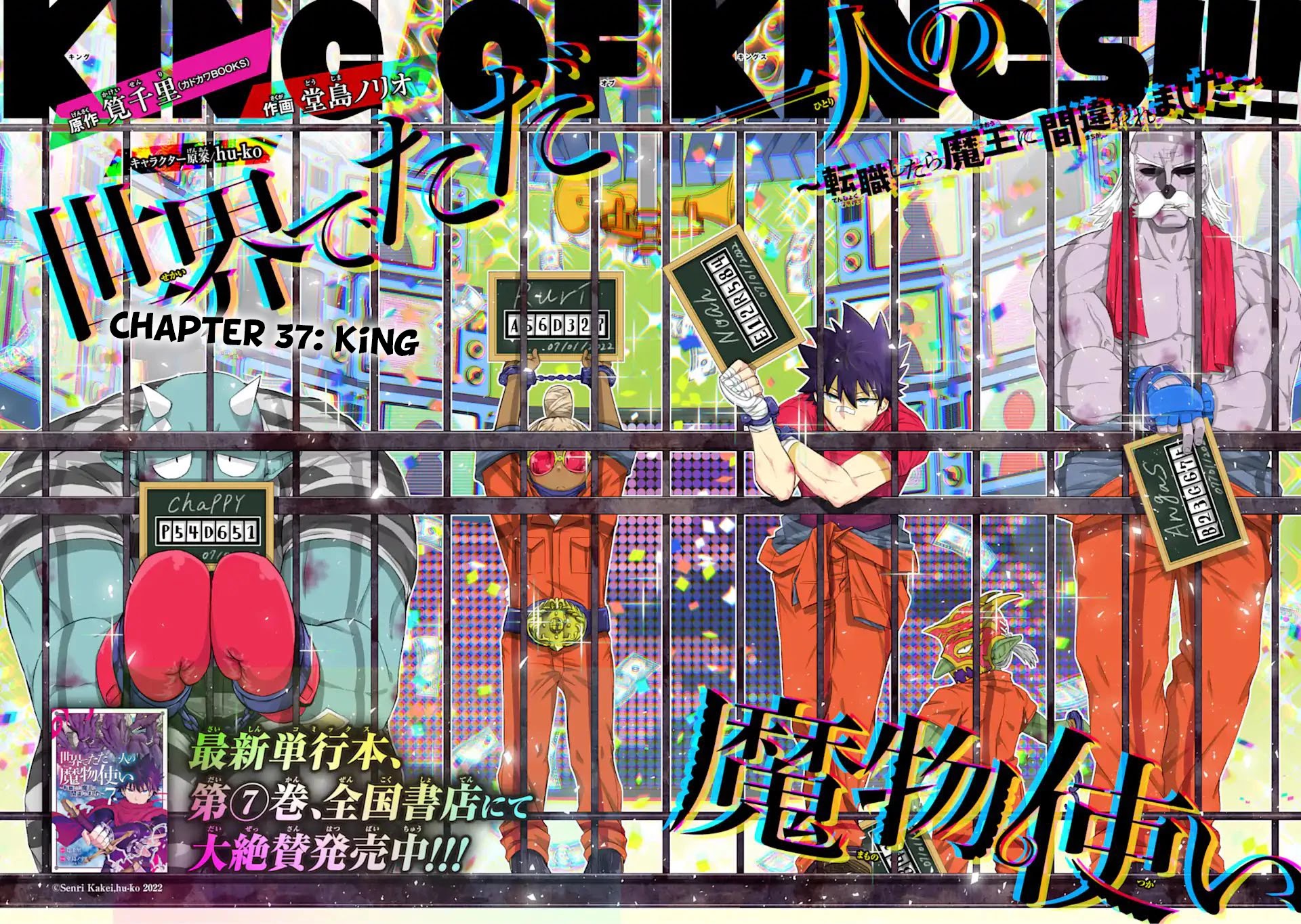 The Only Monster Tamer in the World: I Was Mistaken for the Demon King When I Changed My Job Chapter 37.1 page 3 - Chapter 37.1