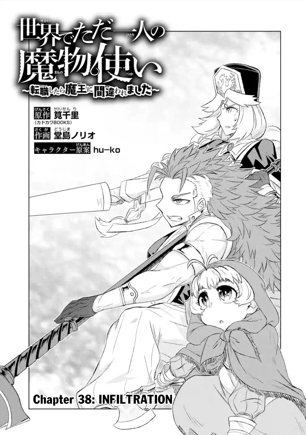 The Only Monster Tamer in the World: I Was Mistaken for the Demon King When I Changed My Job Chapter 38.1 page 4 - Chapter 38.1: Infiltration