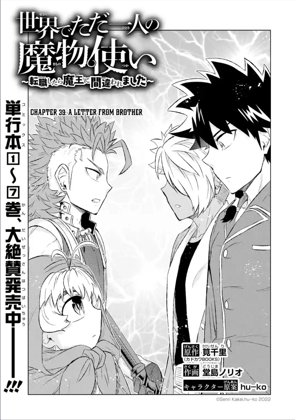 The Only Monster Tamer in the World: I Was Mistaken for the Demon King When I Changed My Job Chapter 39.1 page 4 - Chapter 39.1: A Letter from Brother