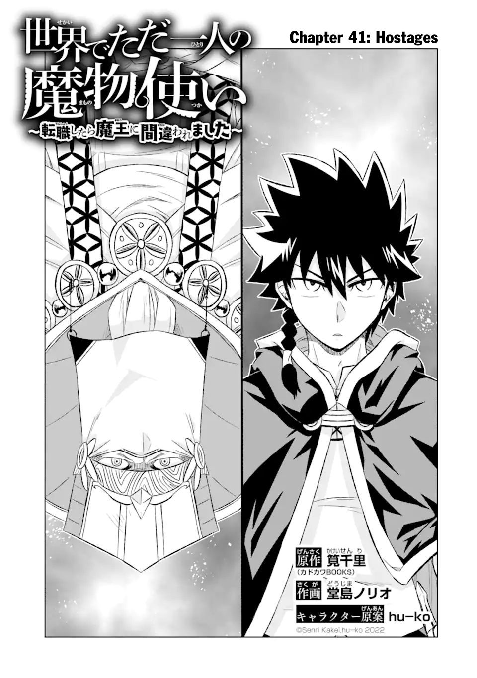 The Only Monster Tamer in the World: I Was Mistaken for the Demon King When I Changed My Job Chapter 41 page 2 - Chapter 41