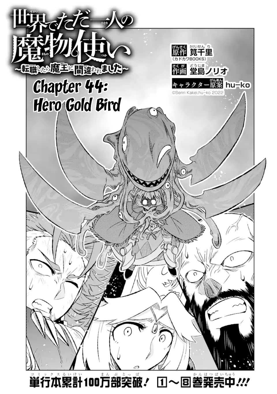 The Only Monster Tamer in the World: I Was Mistaken for the Demon King When I Changed My Job Chapter 44 page 4 - Chapter 44