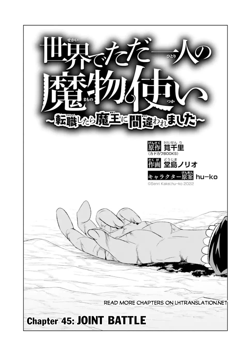 The Only Monster Tamer in the World: I Was Mistaken for the Demon King When I Changed My Job Chapter 45 page 2 - Chapter 45