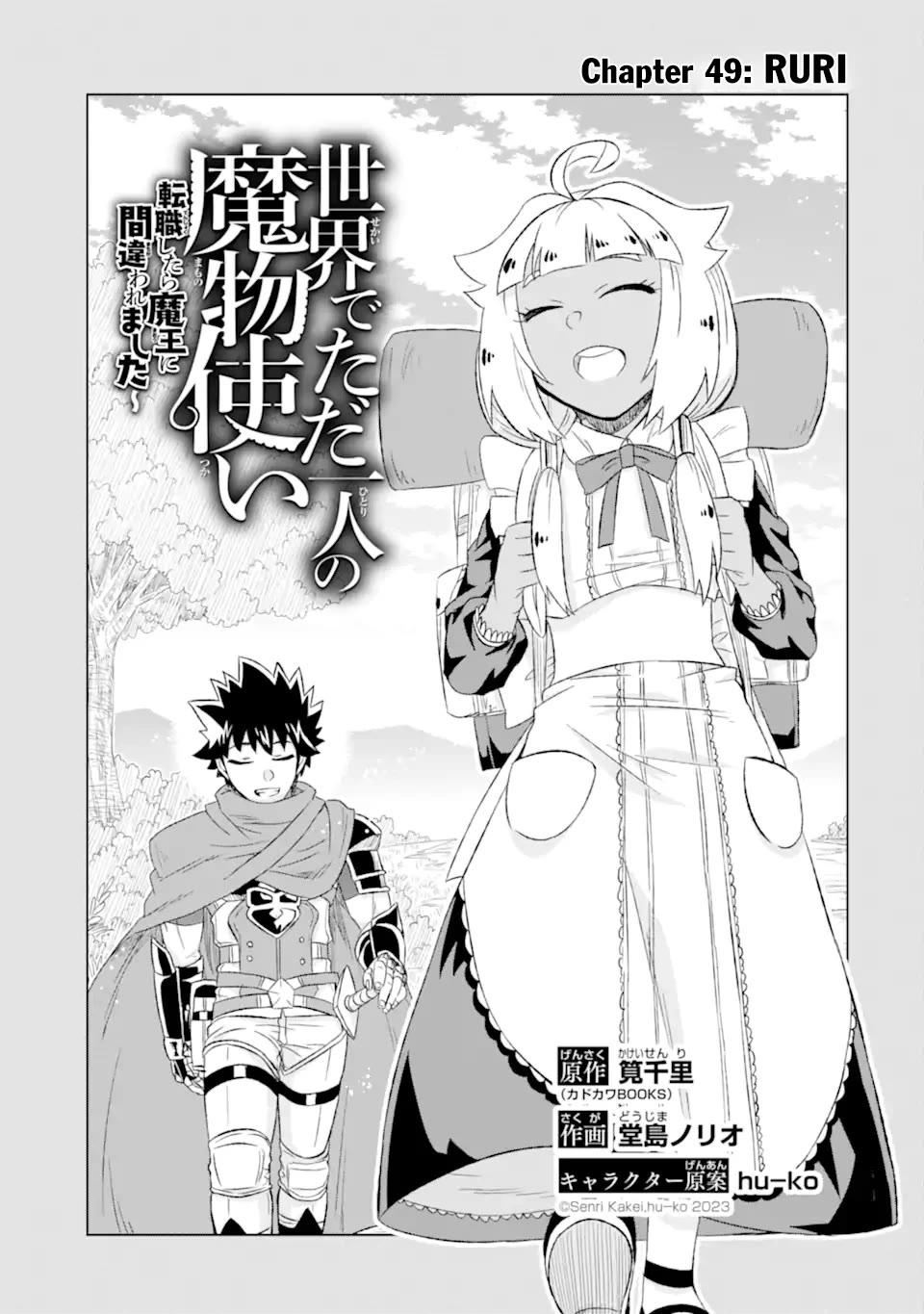 The Only Monster Tamer in the World: I Was Mistaken for the Demon King When I Changed My Job Chapter 49 page 4 - Chapter 49