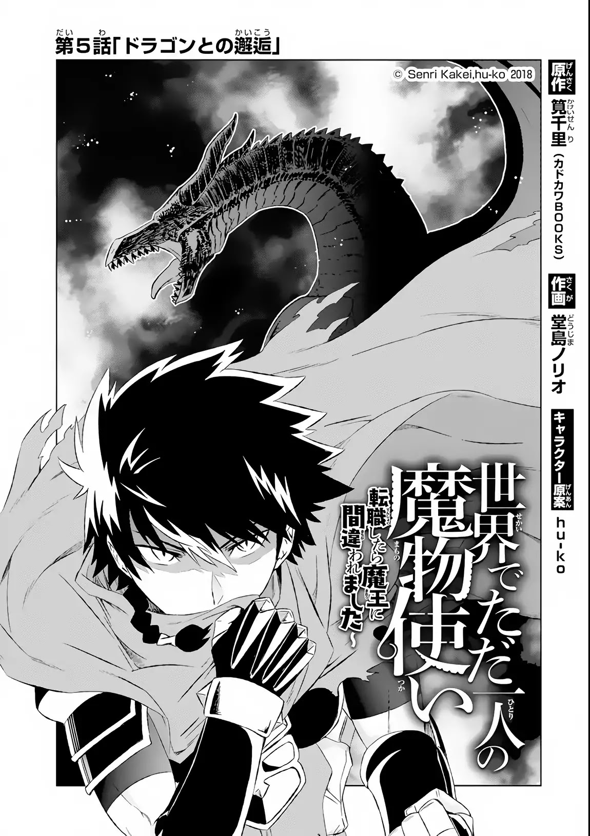 The Only Monster Tamer in the World: I Was Mistaken for the Demon King When I Changed My Job Chapter 5 page 2 - Chapter 5