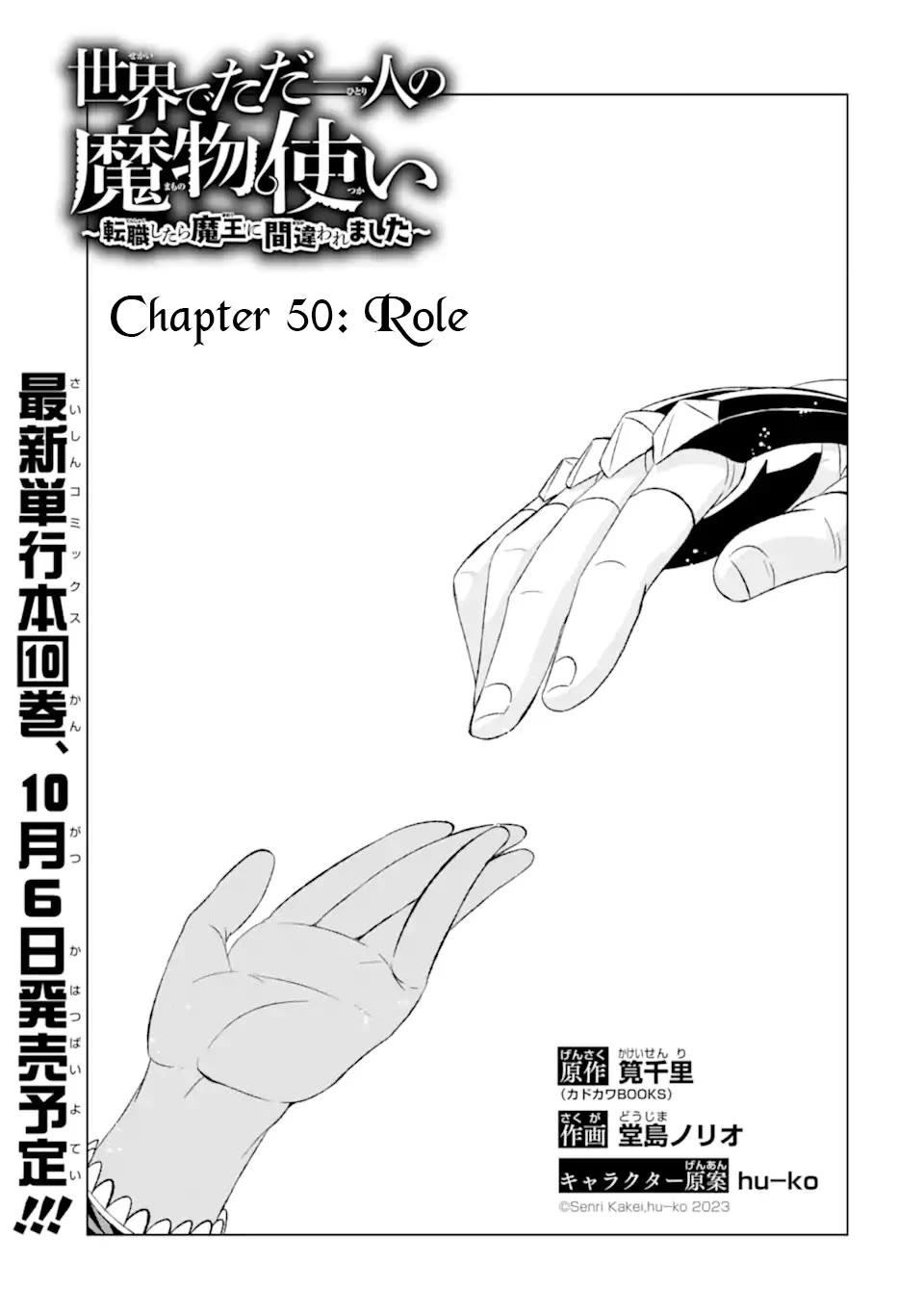The Only Monster Tamer in the World: I Was Mistaken for the Demon King When I Changed My Job Chapter 50 page 4 - Chapter 50