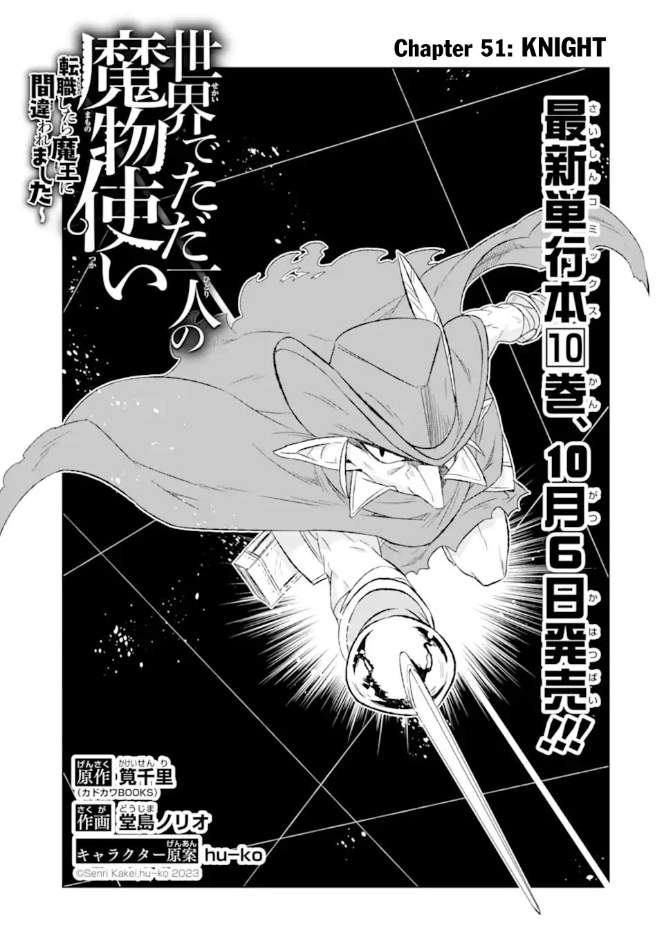 The Only Monster Tamer in the World: I Was Mistaken for the Demon King When I Changed My Job Chapter 51 page 4 - Chapter 51