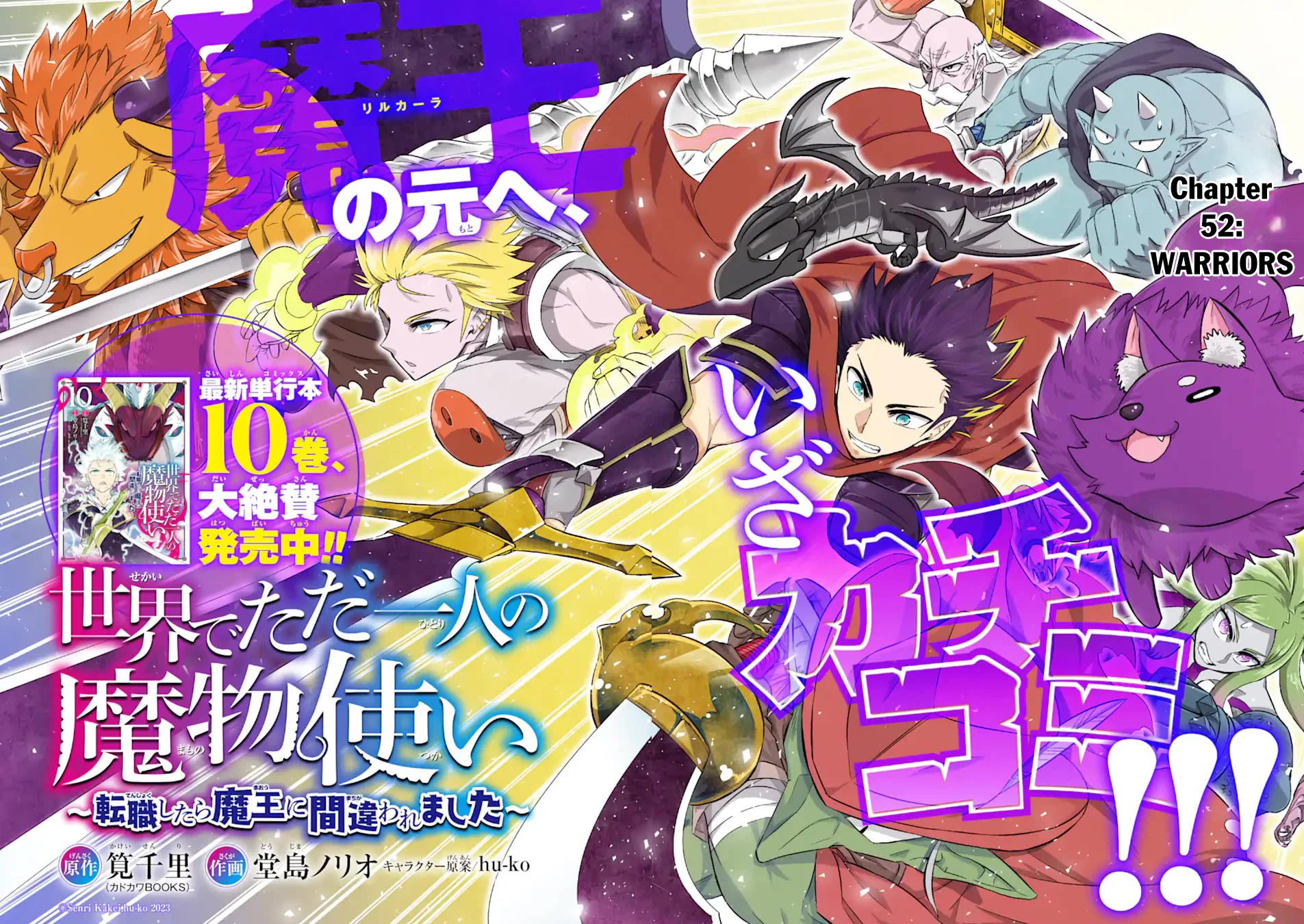 The Only Monster Tamer in the World: I Was Mistaken for the Demon King When I Changed My Job Chapter 52 page 3 - Chapter 52