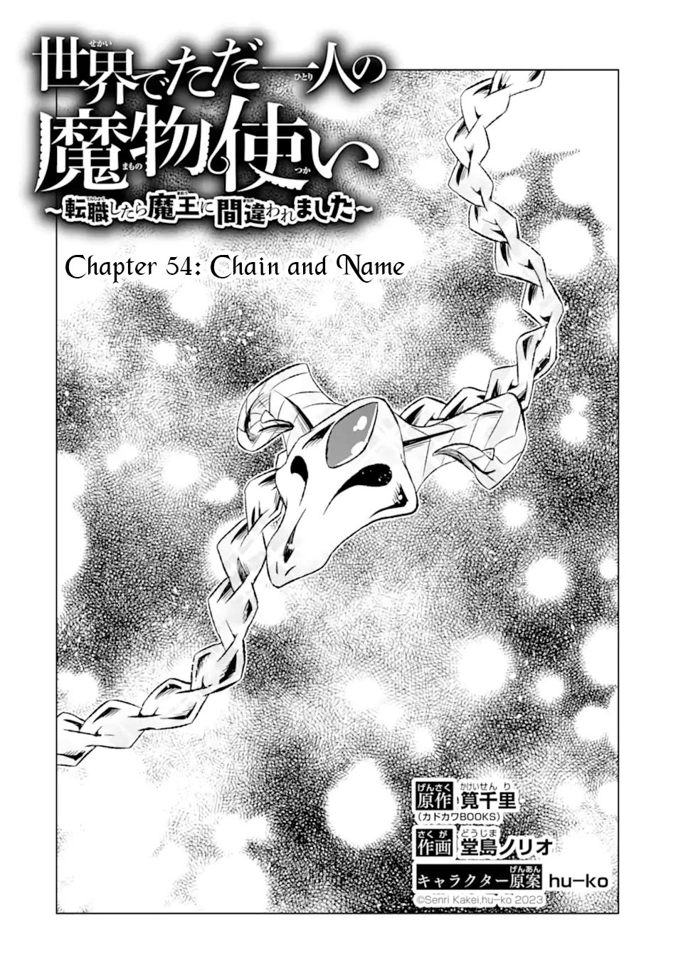 The Only Monster Tamer in the World: I Was Mistaken for the Demon King When I Changed My Job Chapter 54 page 3 - Chapter 54