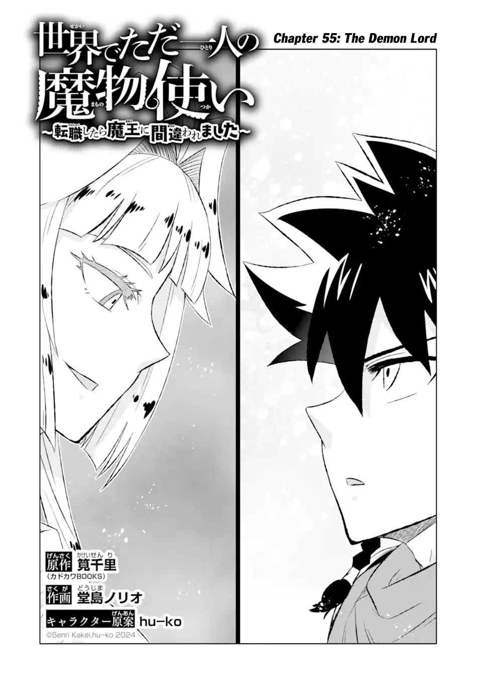 The Only Monster Tamer in the World: I Was Mistaken for the Demon King When I Changed My Job Chapter 55 page 3 - Chapter 55