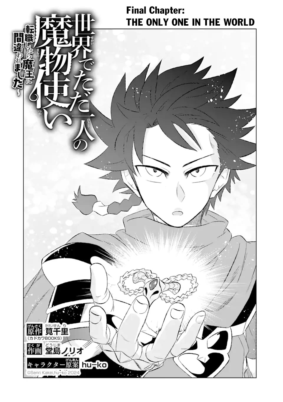 The Only Monster Tamer in the World: I Was Mistaken for the Demon King When I Changed My Job Chapter 56 page 3 - Chapter 56 [END]