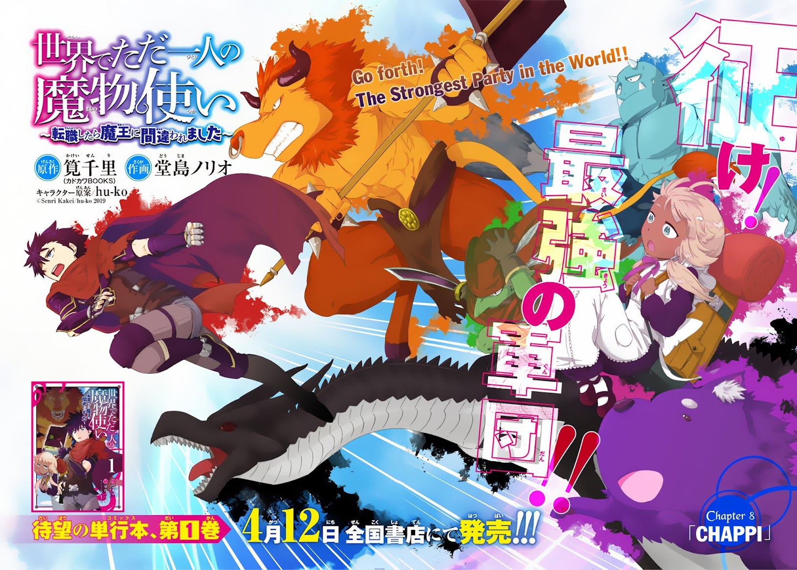 The Only Monster Tamer in the World: I Was Mistaken for the Demon King When I Changed My Job Chapter 8 page 3 - Chapter 8