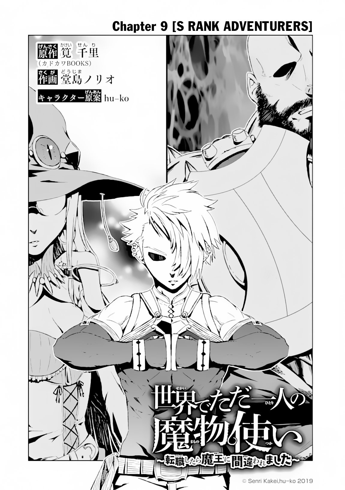 The Only Monster Tamer in the World: I Was Mistaken for the Demon King When I Changed My Job Chapter 9 page 3 - Chapter 9