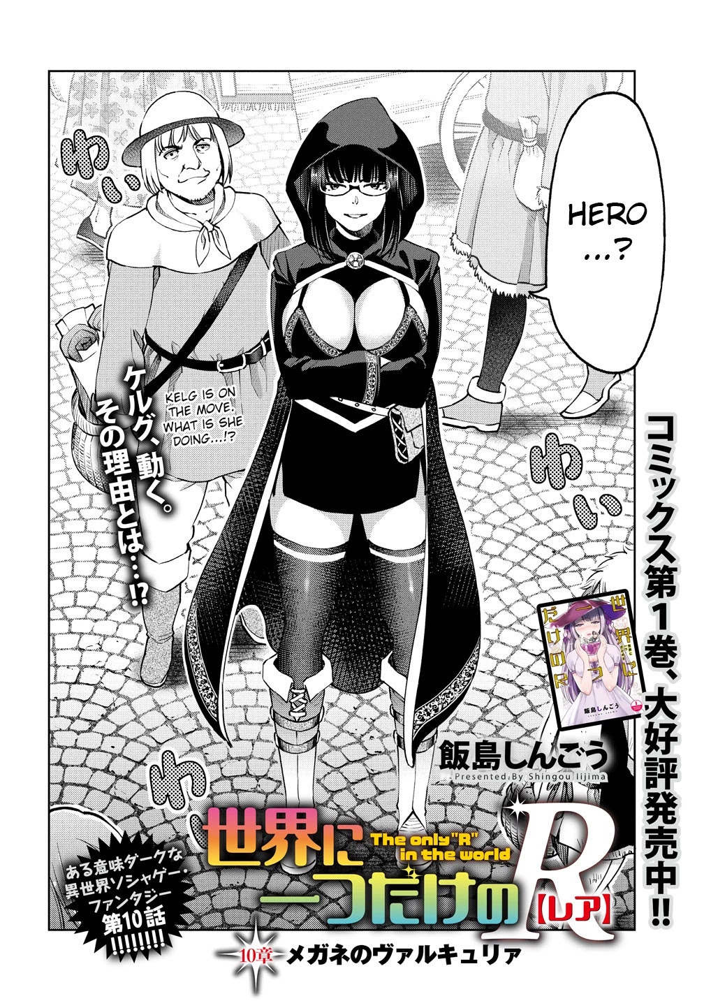 The Only "R" in the World Chapter 10 page 2 - Chapter 10: Bespectacled Valkyria