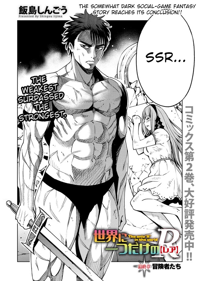 The Only "R" in the World Chapter 20.1 page 2 - Chapter 20.1: Adventurers (Part 1)