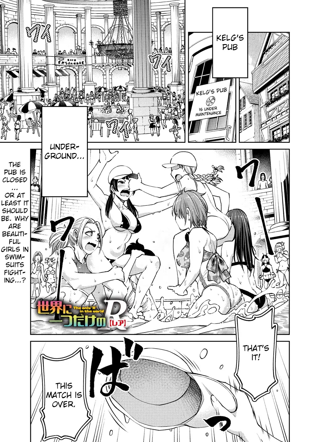 The Only "R" in the World Chapter 5 page 1 - Chapter 5: You look dazzling in a swimsuit
