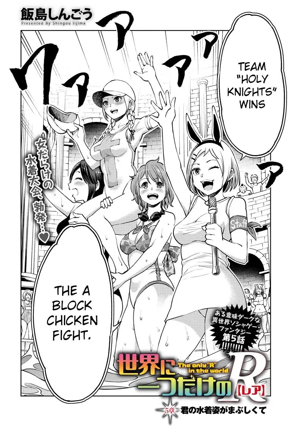 The Only "R" in the World Chapter 5 page 2 - Chapter 5: You look dazzling in a swimsuit