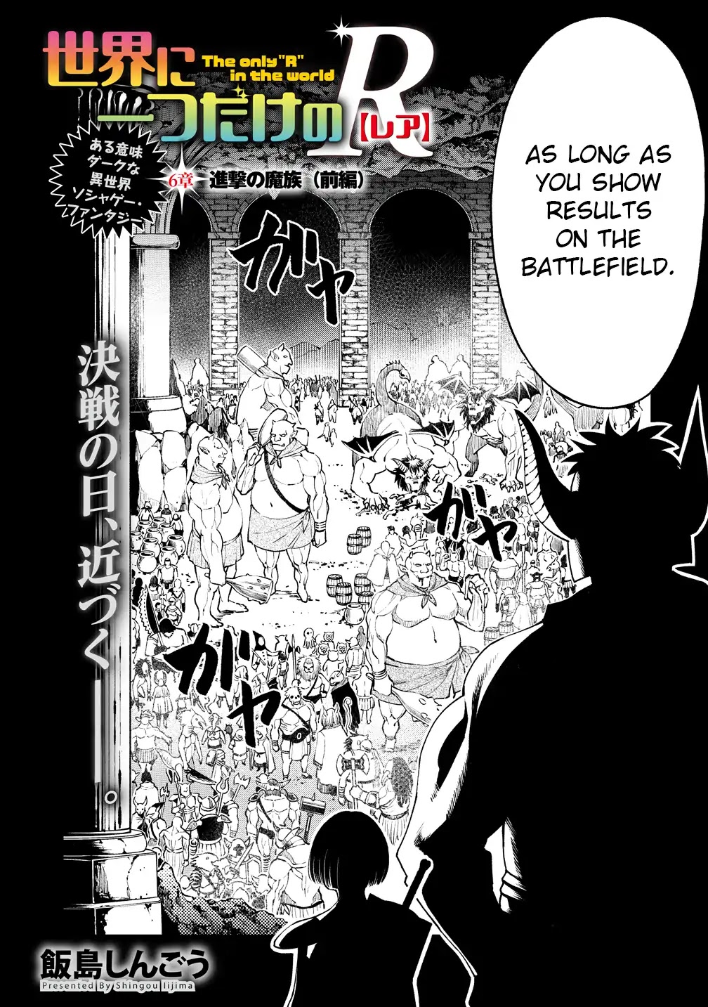 The Only "R" in the World Chapter 6 page 2 - Chapter 6: Attack of the demons (part one)