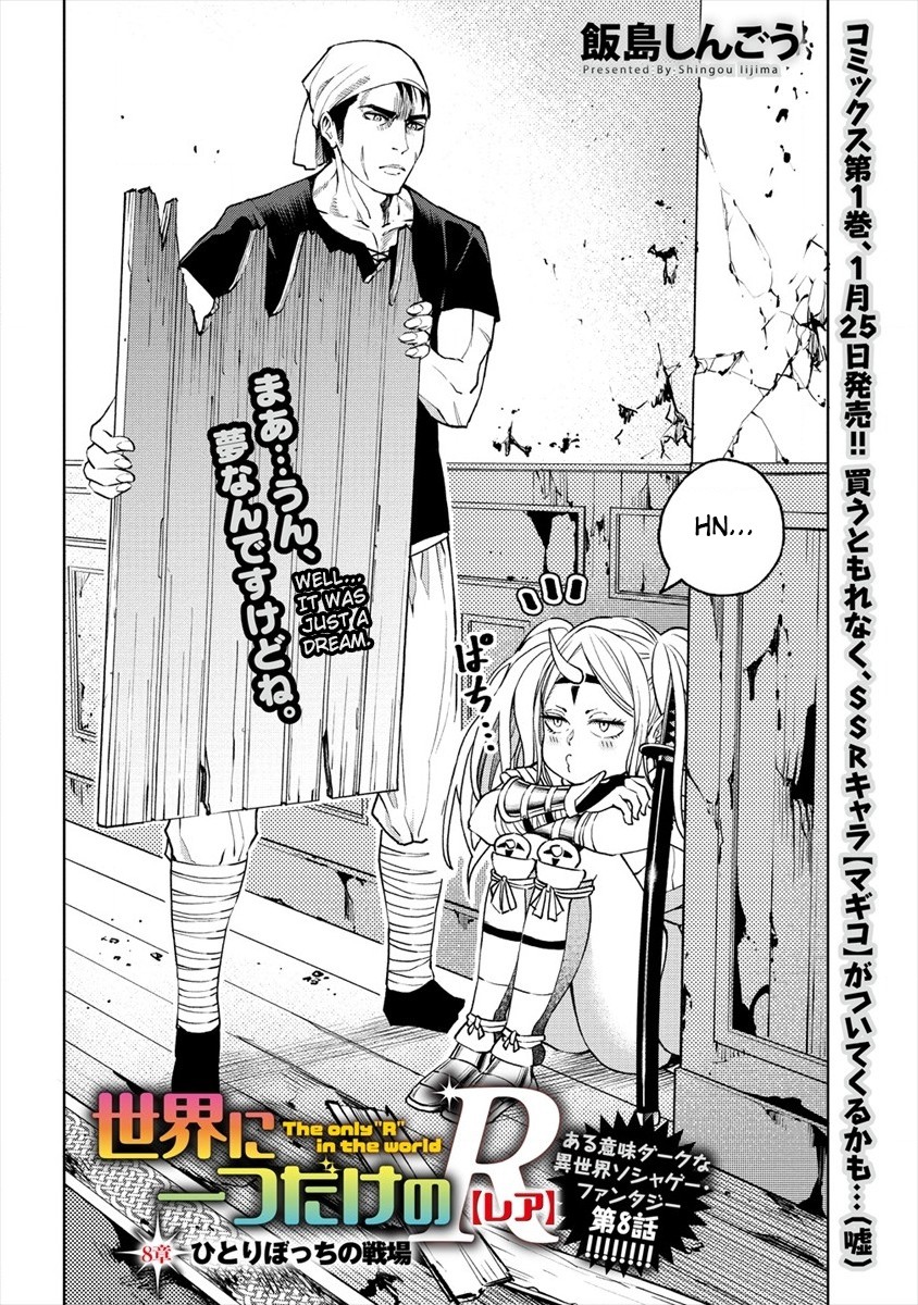The Only "R" in the World Chapter 8 page 2 - Chapter 8: Lonely battlefield