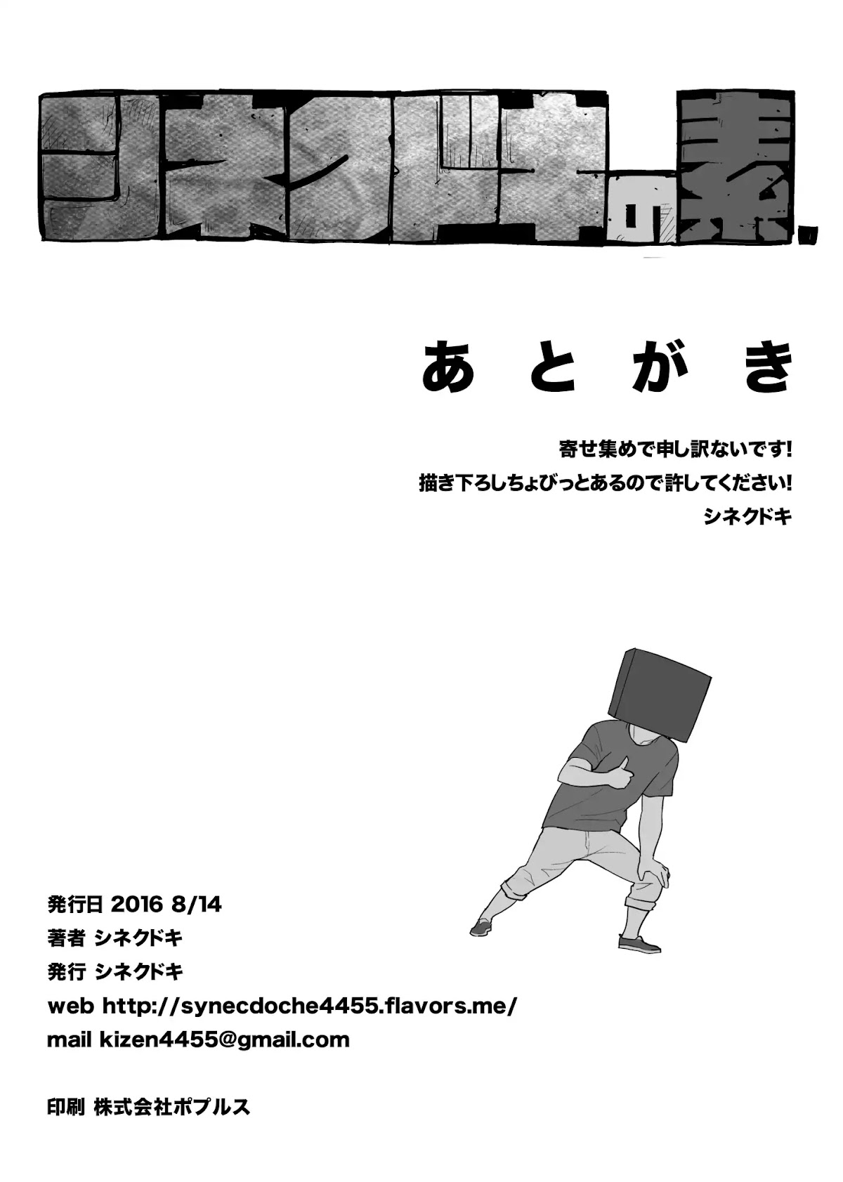 The Origin of Synecdoche Chapter 0 page 29 - Chapter 0: Oneshot