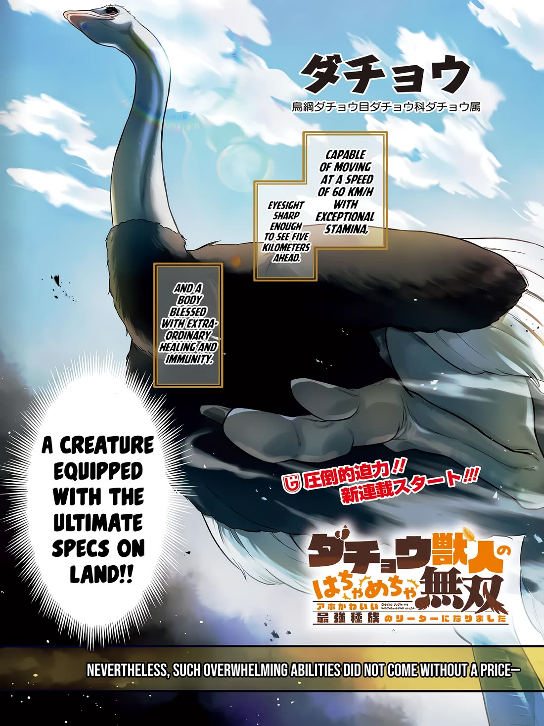 The Ostrich Beastman's Wild and Unrivaled Rampage: I Became the Leader of the Stupidly Cute Strongest Race Chapter 1 page 1 - Chapter 1