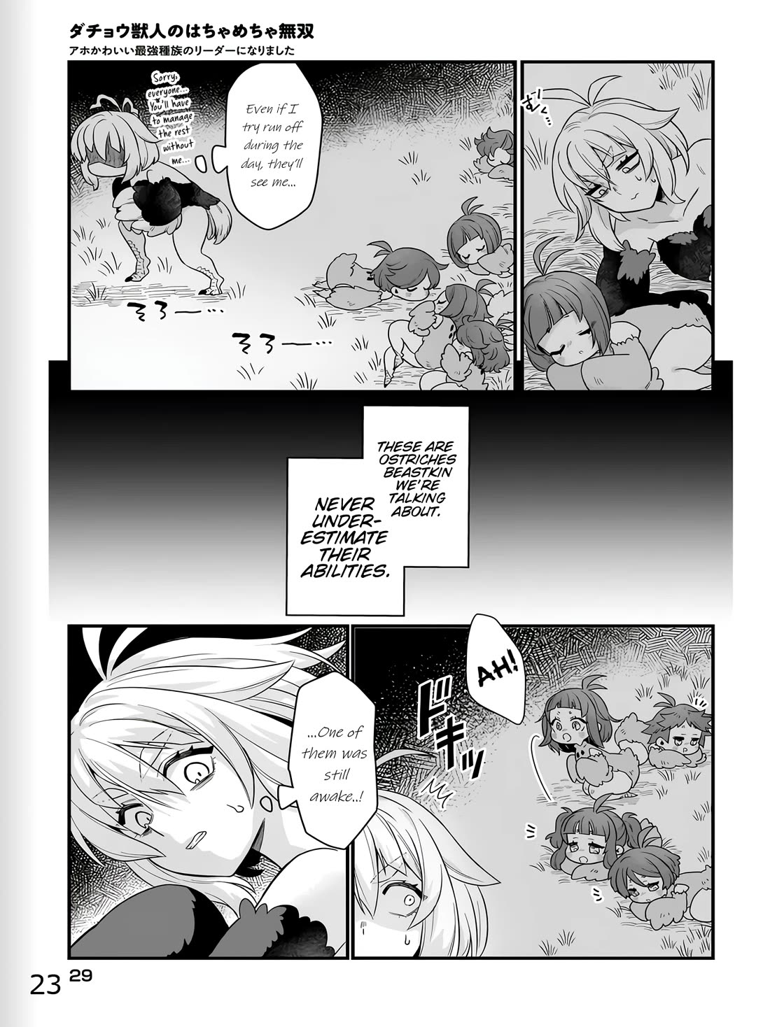 The Ostrich Beastman's Wild and Unrivaled Rampage: I Became the Leader of the Stupidly Cute Strongest Race Chapter 1 page 23 - Chapter 1