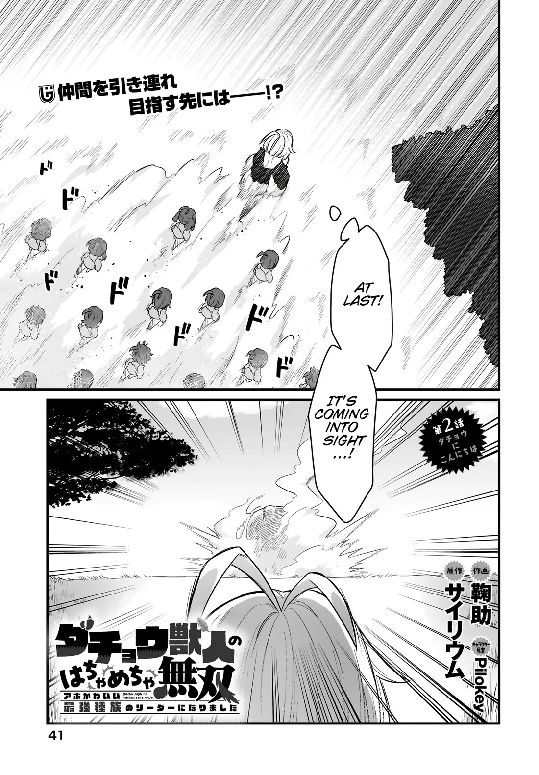 The Ostrich Beastman's Wild and Unrivaled Rampage: I Became the Leader of the Stupidly Cute Strongest Race Chapter 2 page 1 - Chapter 2