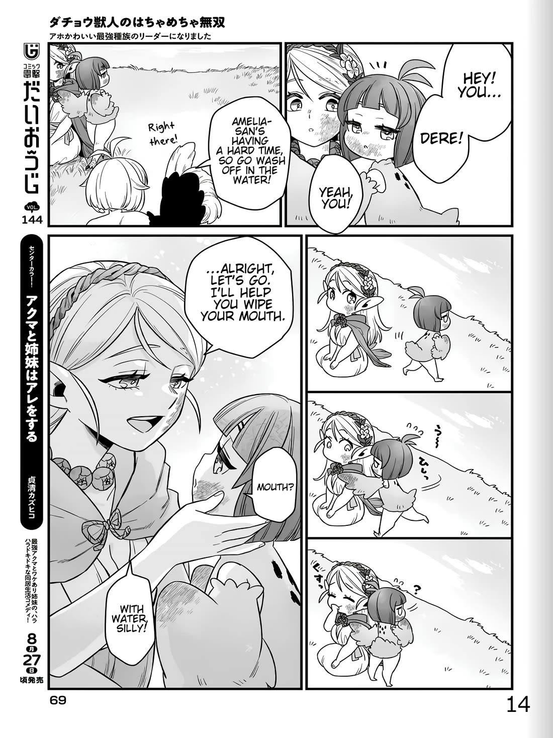 The Ostrich Beastman's Wild and Unrivaled Rampage: I Became the Leader of the Stupidly Cute Strongest Race Chapter 2 page 29 - Chapter 2
