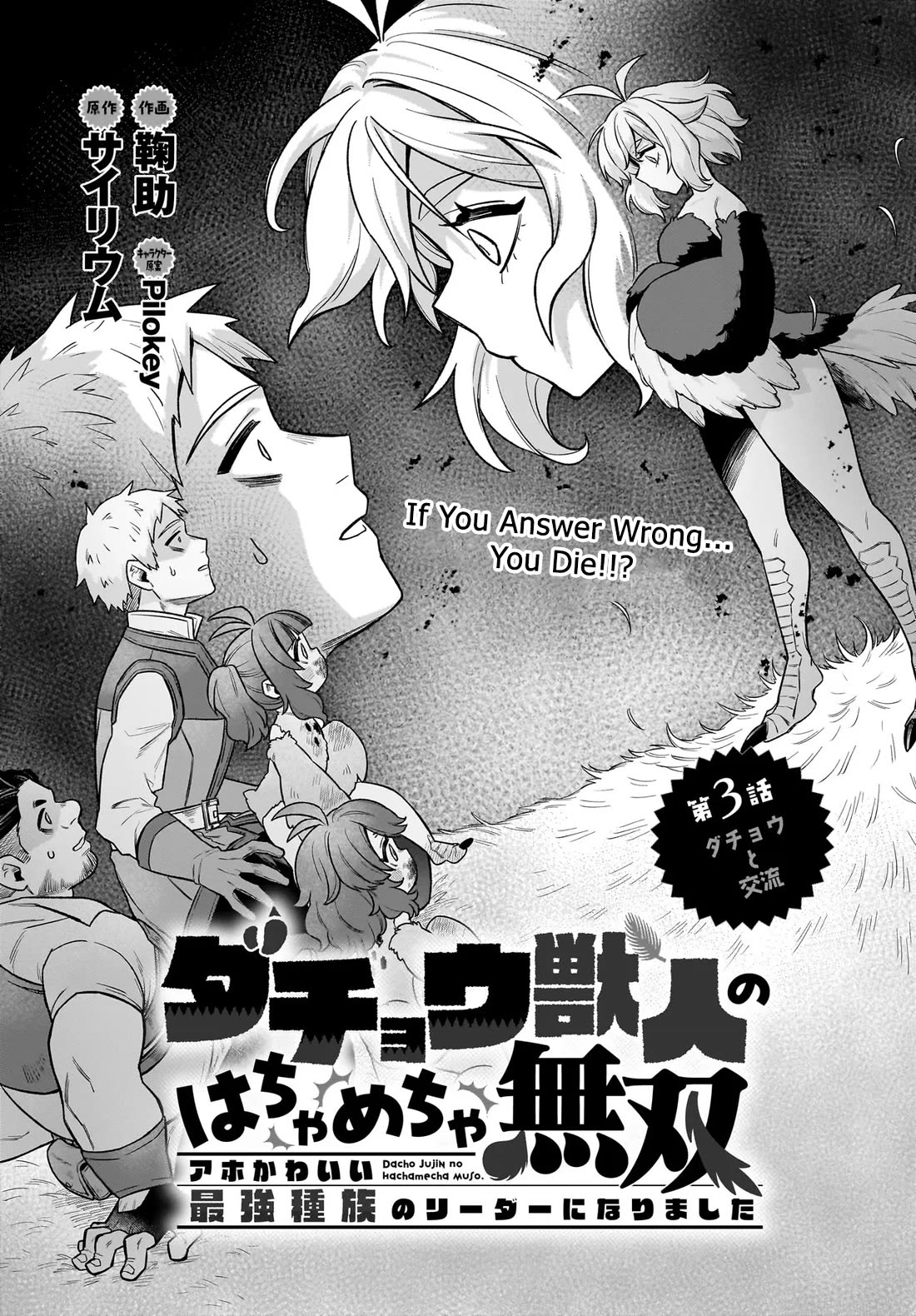 The Ostrich Beastman's Wild and Unrivaled Rampage: I Became the Leader of the Stupidly Cute Strongest Race Chapter 3 page 2 - Chapter 3