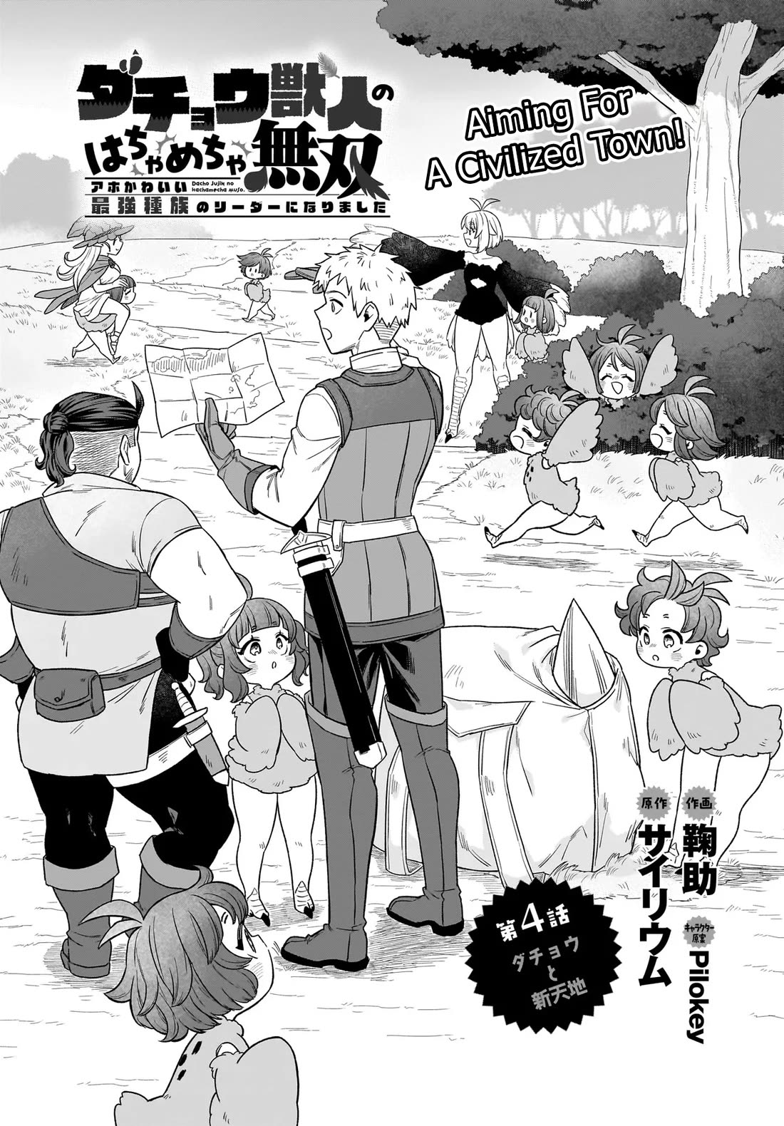 The Ostrich Beastman's Wild and Unrivaled Rampage: I Became the Leader of the Stupidly Cute Strongest Race Chapter 4 page 2 - Chapter 4