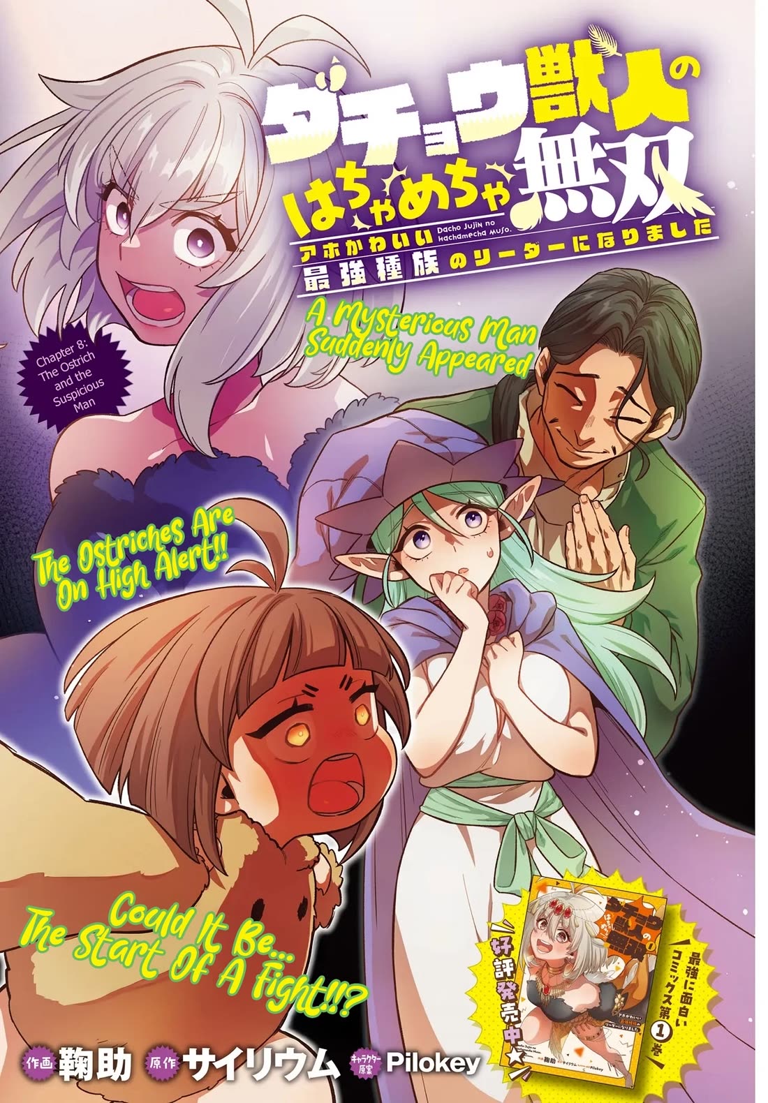 The Ostrich Beastman's Wild and Unrivaled Rampage: I Became the Leader of the Stupidly Cute Strongest Race Chapter 8 page 2 - Chapter 8