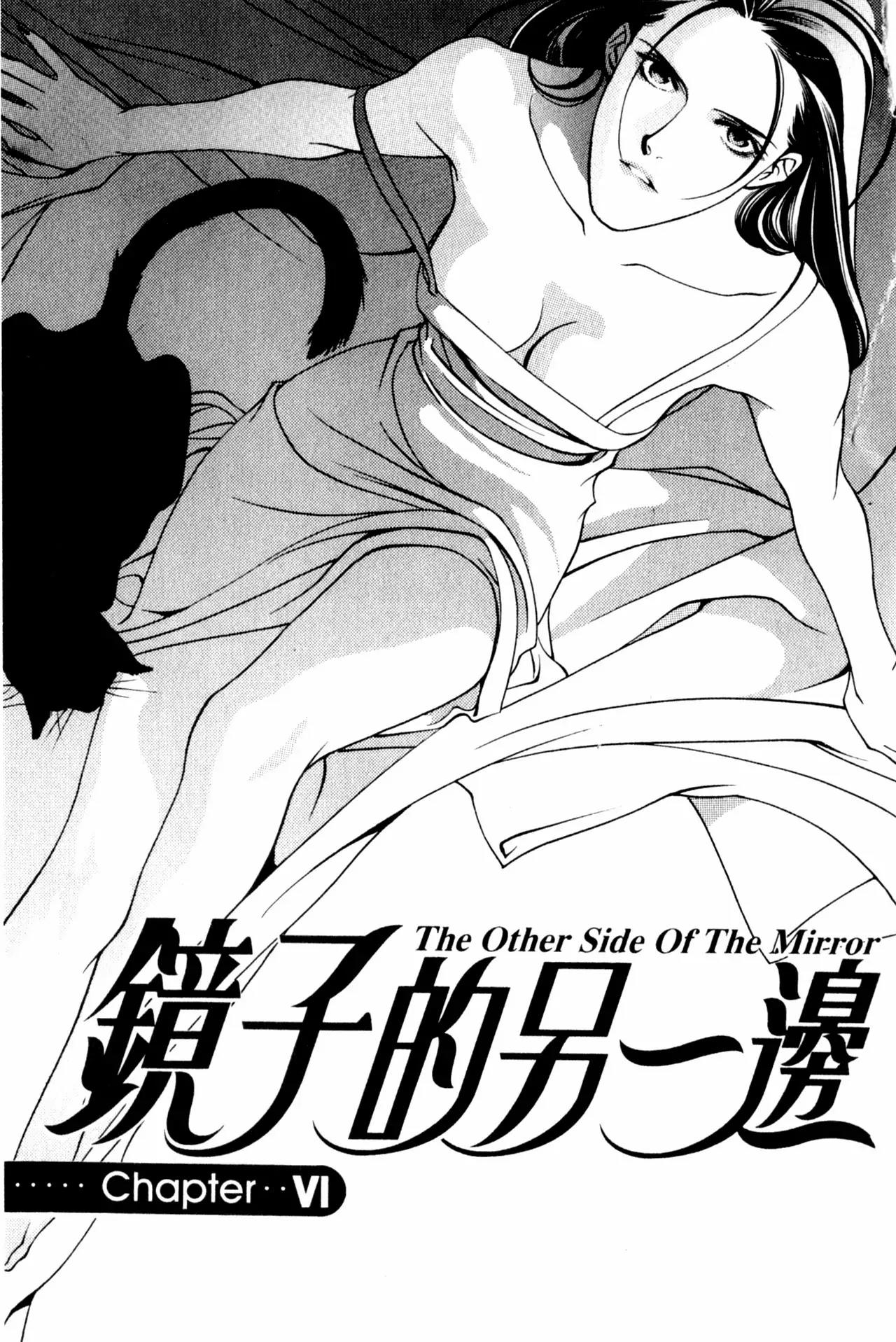 The Other Side of the Mirror Chapter 6 page 6 - Chapter 6