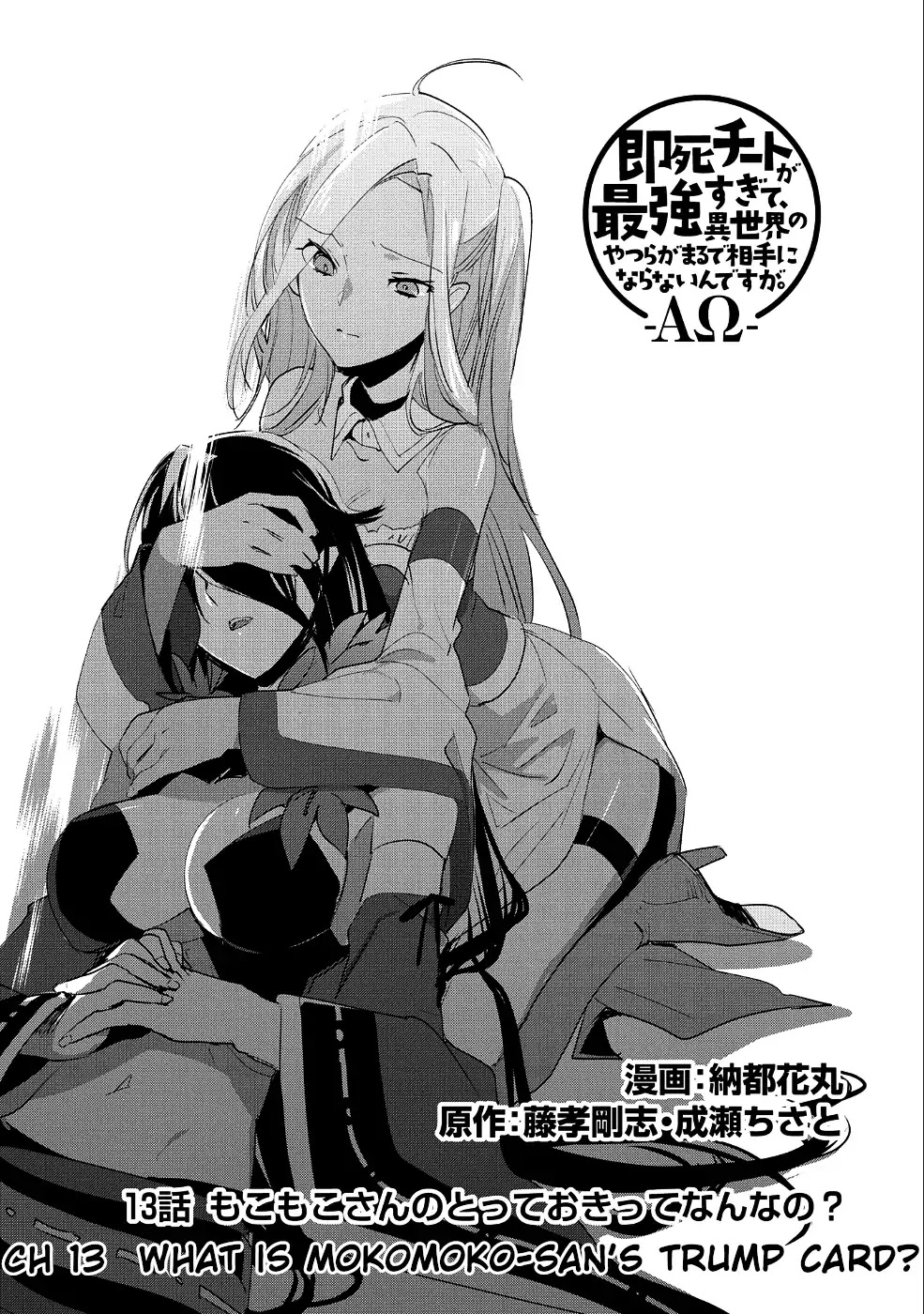 The Other World Doesn't Stand A Chance Against The Power Of Instant Death. Chapter 13 page 3 - Chapter 13: What is Mokomoko-san's trump card?