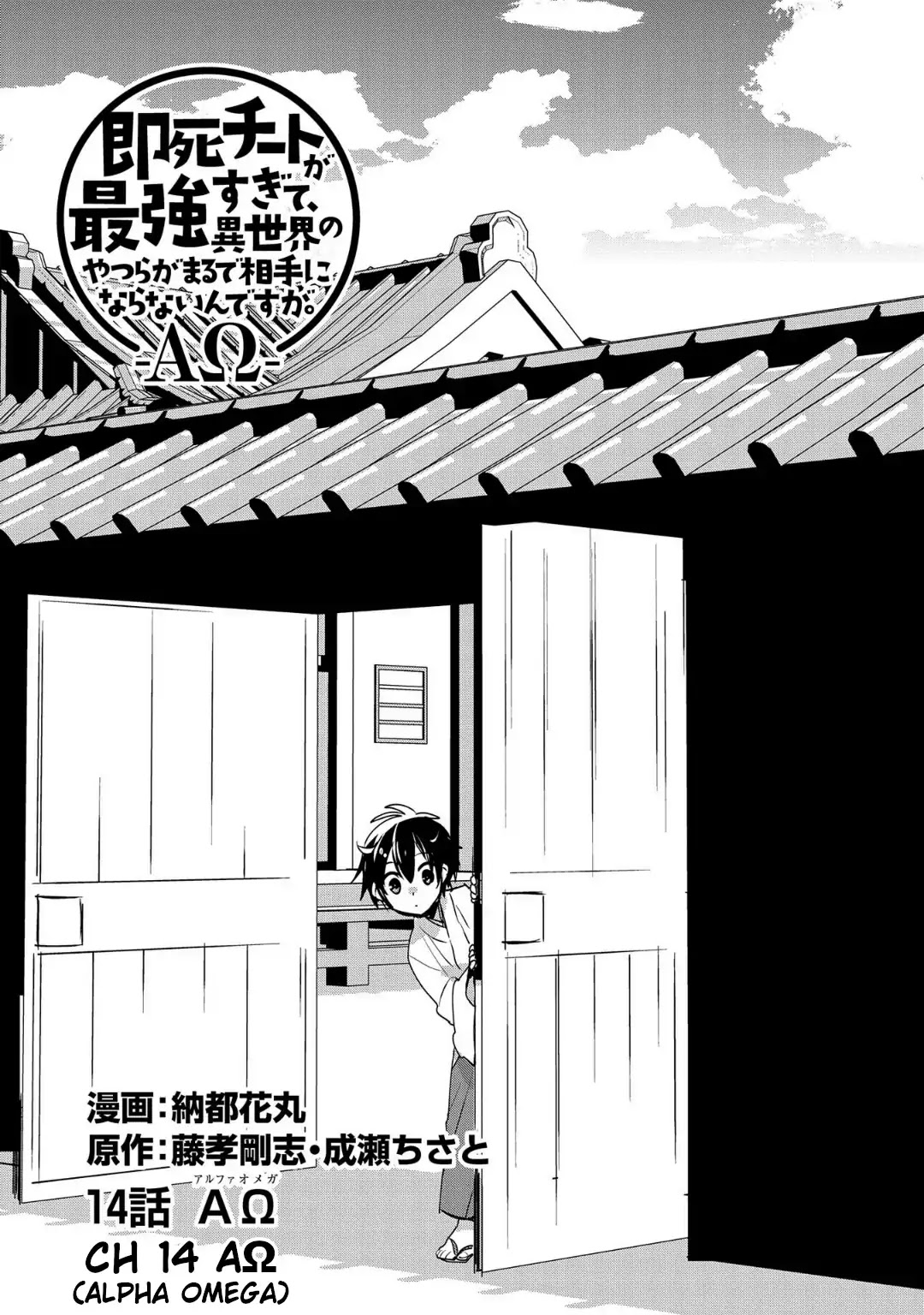 The Other World Doesn't Stand A Chance Against The Power Of Instant Death. Chapter 14 page 1 - Chapter 14: AΩ