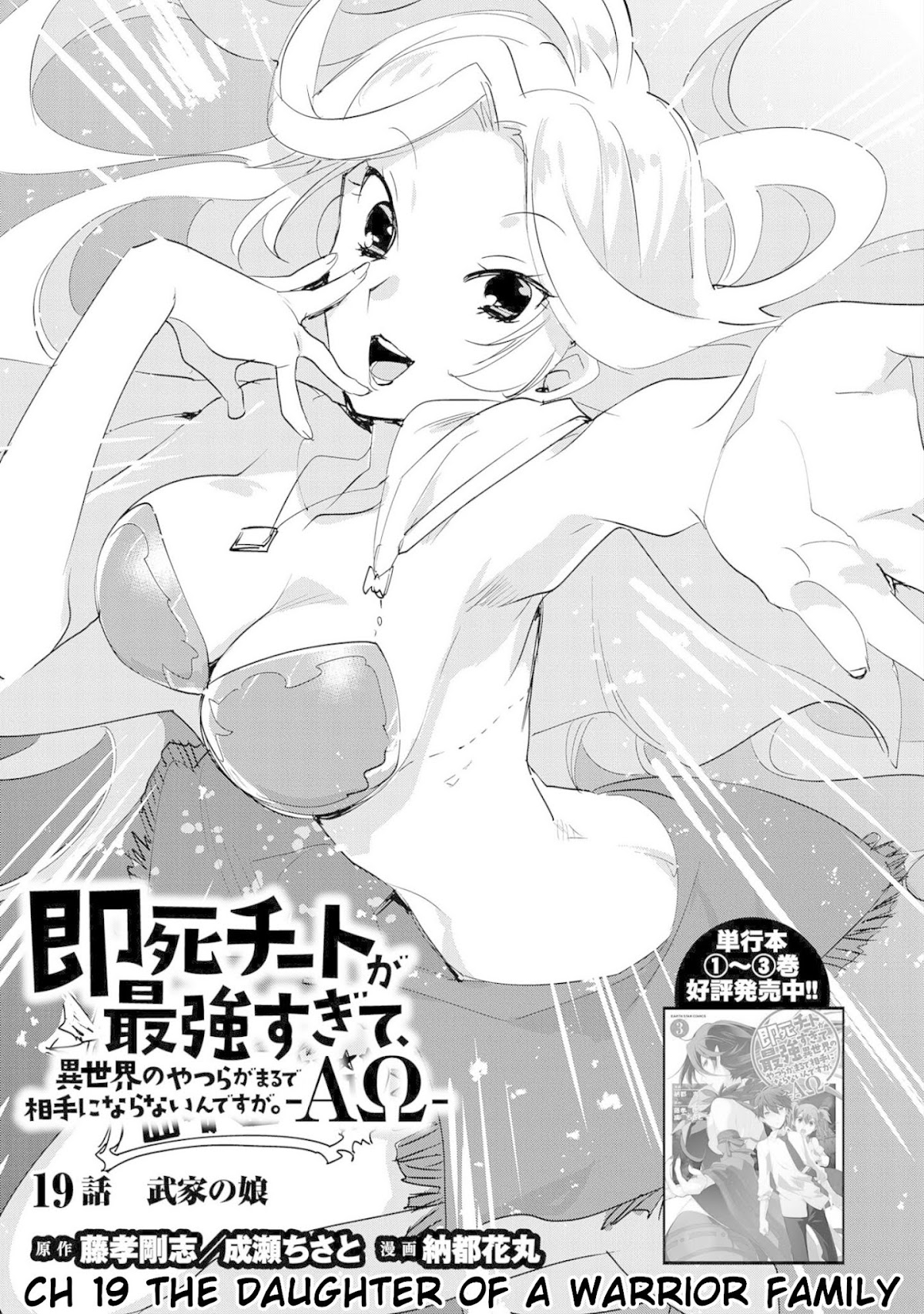 The Other World Doesn't Stand A Chance Against The Power Of Instant Death. Chapter 19 page 3 - Chapter 19: The daughter of a warrior family