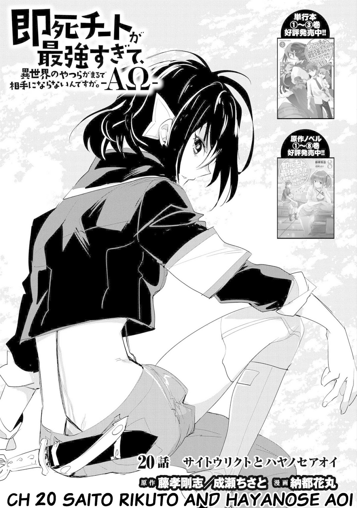 The Other World Doesn't Stand A Chance Against The Power Of Instant Death. Chapter 20 page 1 - Chapter 20: Saito Rikuto and Hayanose Aoi